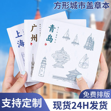创意城市盖章本可来图定制旅游景点打卡集章本方形空白加厚笔记本
