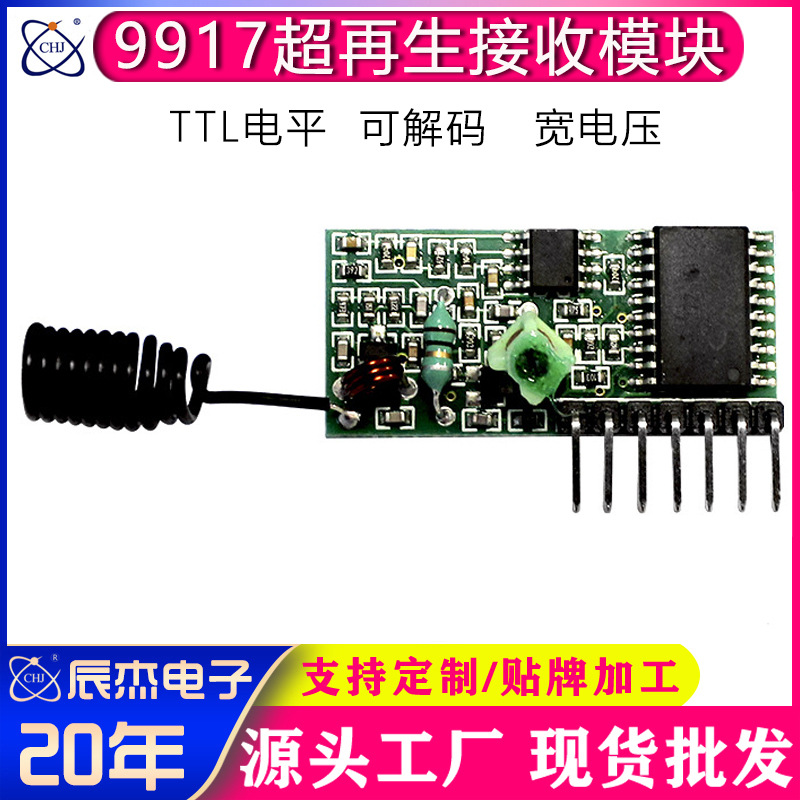 超再生无线接收模块SC2272-M4四路解码宽电压灯具智能开关接收头