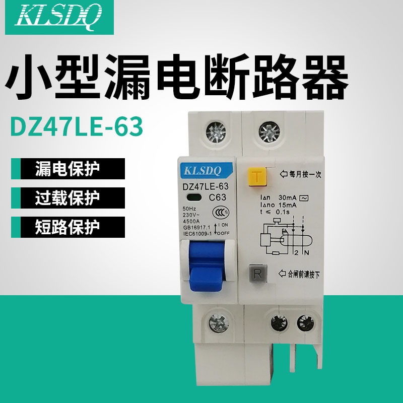 漏电断路器DZ47LE-63-1P+N/2P/3P/3P+N/4P漏电开关DZ47漏电保护器