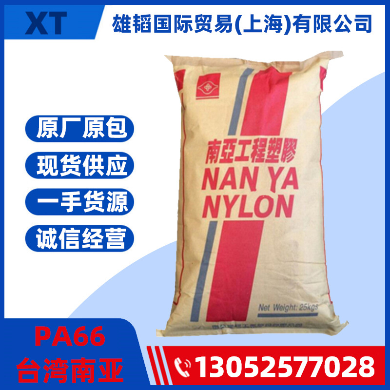 现货 PA66 台湾南亚 6210GC 高刚性 33%玻纤增强级 电子电器