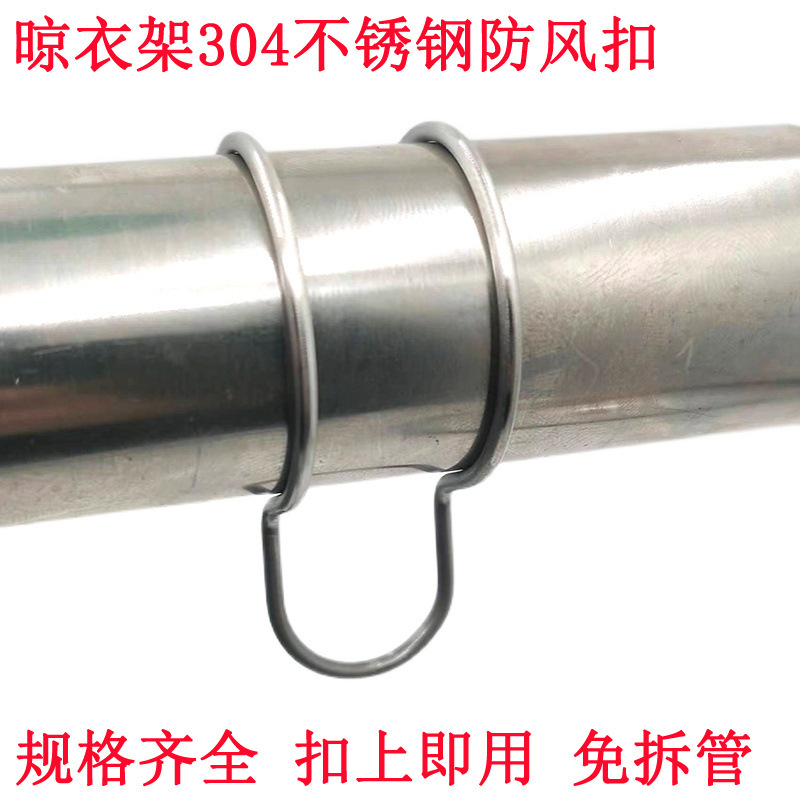 304 stainless steel windproof buckle disassembly-Free pipe outdoor balcony clothes drying non-slip round pipe fixed buckle blow-off hook