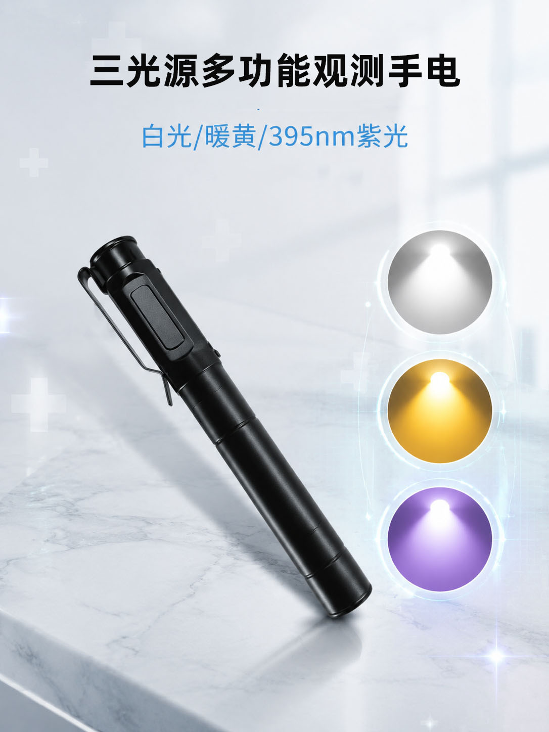 USB rechargeable medical flashlight, rear-press yellow-white-purple three-light pupil penlight, aluminum alloy, for nurses, oral and eye care