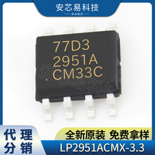 LP2951ACMX-3.3 贴片 SOP8 全新原装微功耗线性稳压器IC LP2951A
