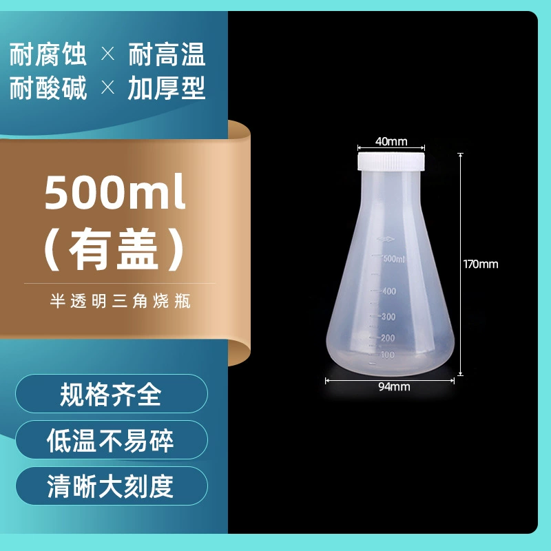 Пластиковая треугольная колба 500 мл плоская Нижняя колба Заводская поставка pp лабораторная шкала химическая коническая колба