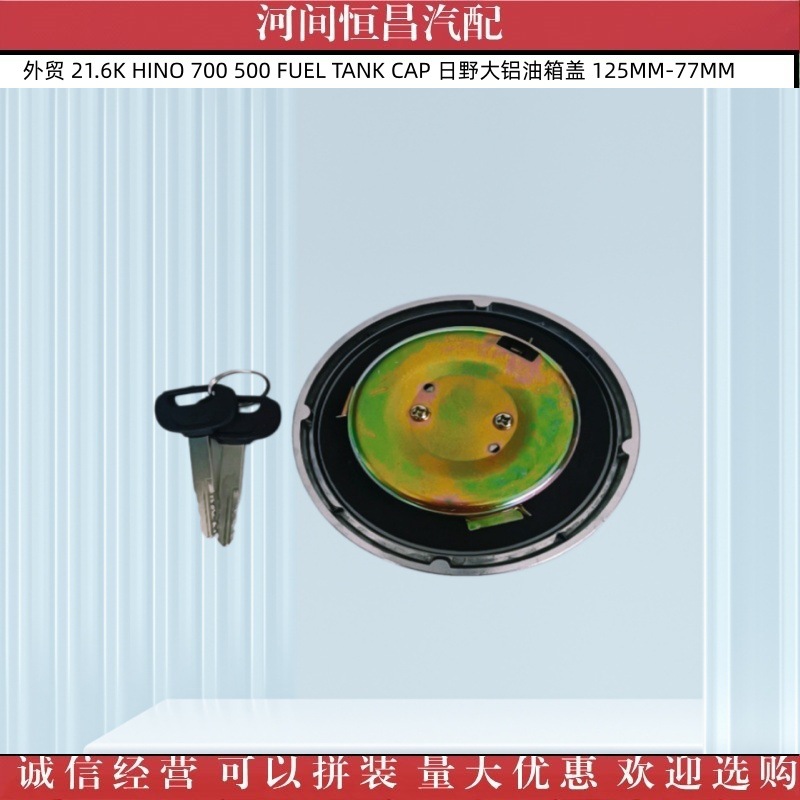 Foreign Trade Hino 700 500 Fuel Tank Cap Hino Large Aluminum Fuel Tank Cover 125Mm-77Mm