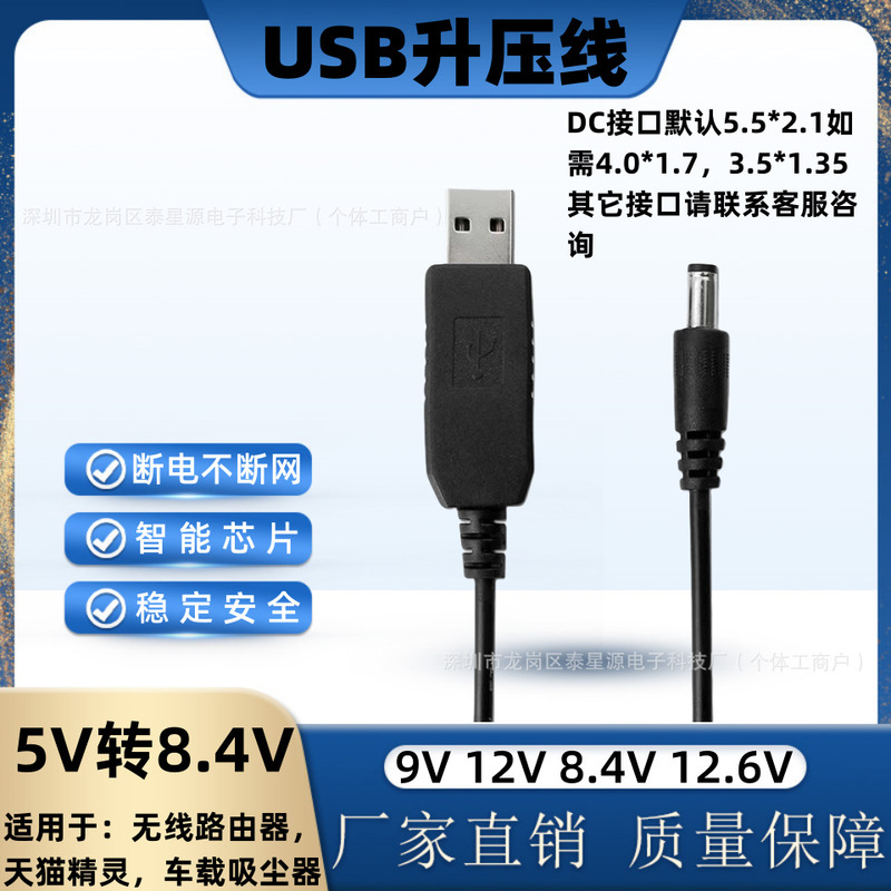 USB Boost Cable 5V to 8.4V Lithium Battery Charging Cable 18650 Polymer Lithium Battery Charging Car Vacuum Cleaner