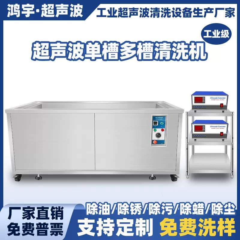 单槽多槽超声波清洗机 五金除油除锈除尘除蜡 工业用超声波清洗机