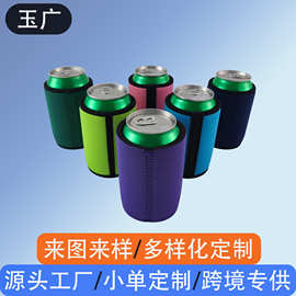 定制潜水料可乐杯套啤酒瓶套跨境加厚防滑水杯保温杯通用保护套