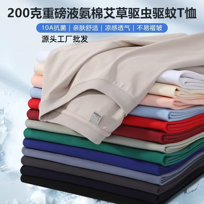 Summer 200g Liquid Ammonia Cotton Ice-Feel Short-Sleeve T-Shirt for Men, 40-Count Double Yarn Regular Shoulder T-Shirt, 10A Antibacterial Base Layer Half-Sleeve Shirt
