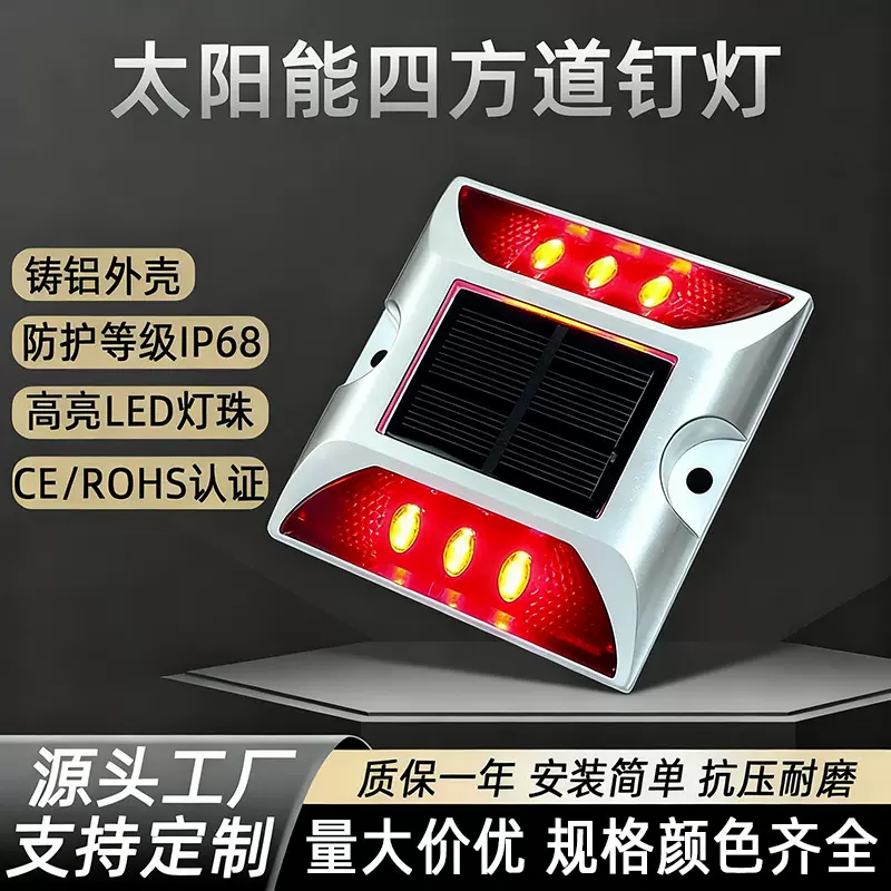 太阳能铸铝道钉灯 高速公路夜间交通安全警示灯LED四方型发光道钉