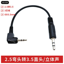 2.5mm�D3.5mm���������l�� ���^�Dֱ�^���w���C�D�Ӿ�