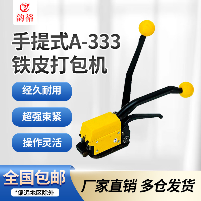 手提式A-333铁皮打包机 手动钢材捆扎机 钢带免扣打包机
