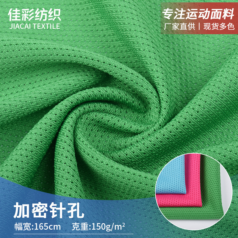 布料厂家批发加密针孔布料 现货150g优质透气运动健身T恤面料