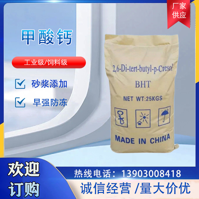 【甲酸钙】直销99%高含量甲酸钙 建筑用工业级防霉 水泥早强剂