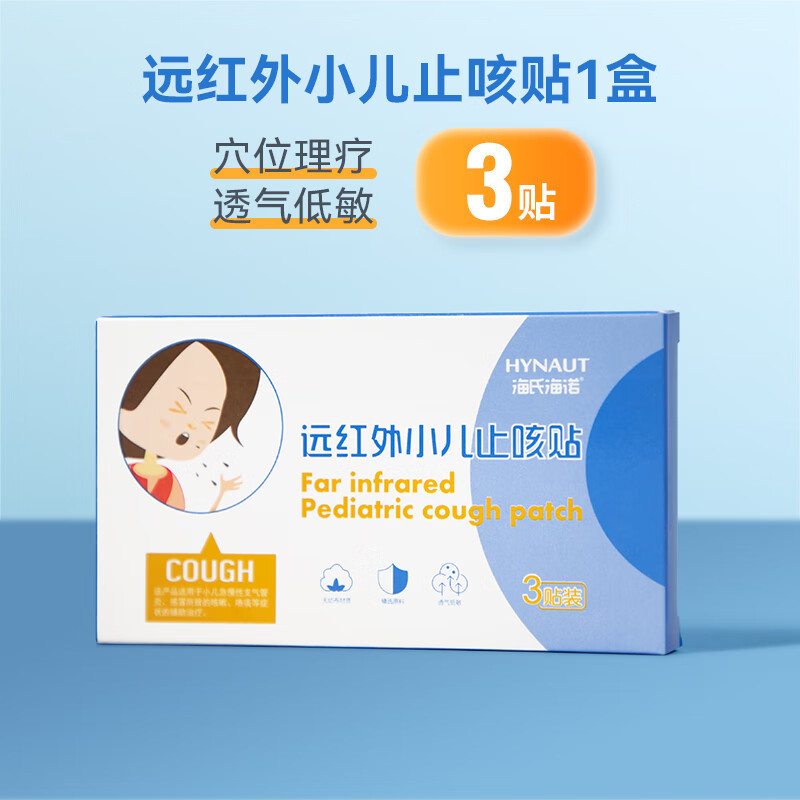 Haishi Hainuo 원적외선 소아 기침 패치-3개/상자-1상자