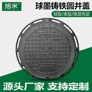 Ductile Iron Round Manhole Cover Sewer Manhole Cover Rainwater Manhole Cover Sewer Heavy Duty Manhole Cover
