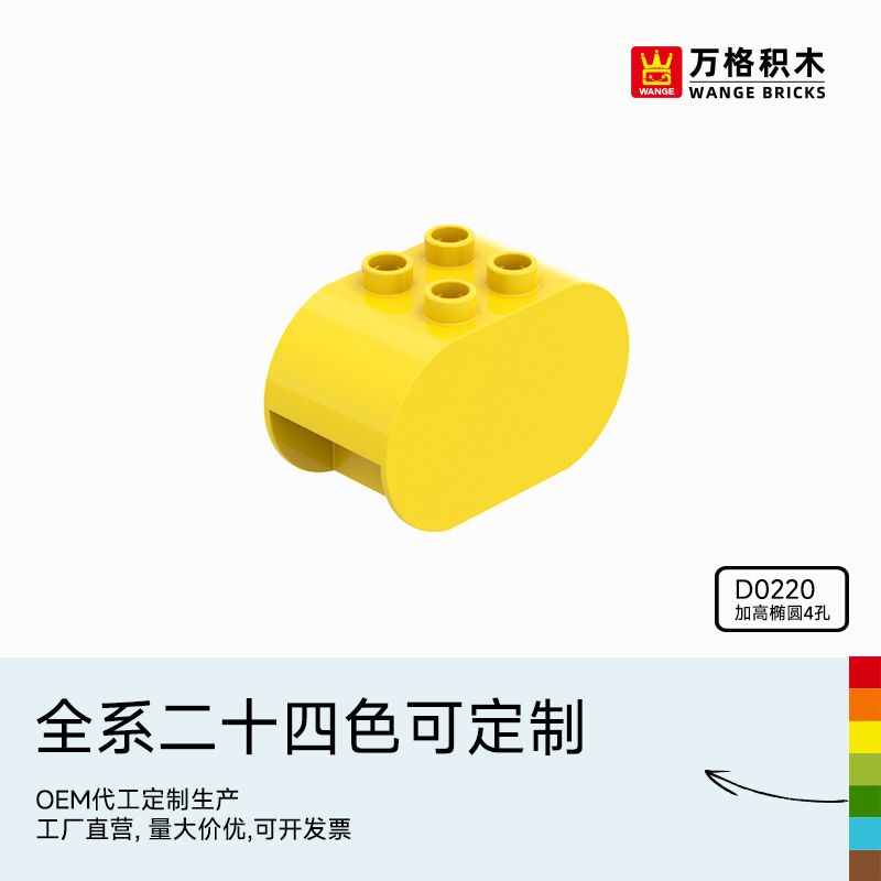 万格中国积木大颗粒儿童2-6岁男孩益智拼装拼插玩具加高椭圆4孔