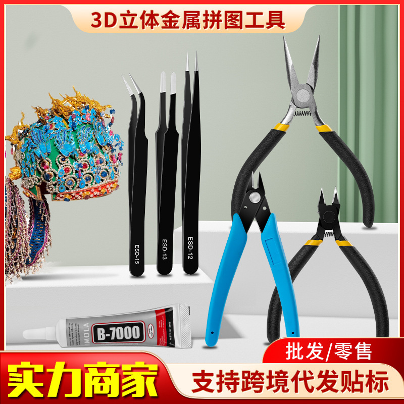3D Metal Puzzle Tool Set: Ten-Mile Red Dress, Nine Dragons and Nine Phoenixes Treasure Box, Jade Phoenix Crown Assembly, Cutting Pliers, Needle-Nose Pliers 3D Metal Puzzle Tool Set: Ten-Mile Red Dress, Nine Dragons and Nine Phoenixes Treasure Box, Jade Phoenix Crown Assembly, Cutting Pliers, Needle-Nose Pliers