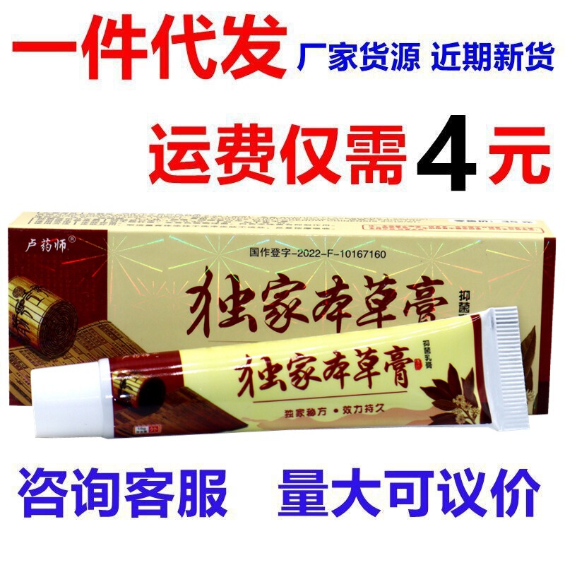 Harbin Lu Pharmacist Herbal Ointment Single Ointment Itching Home Skin Antibacterial Cream Advantages Wholesale