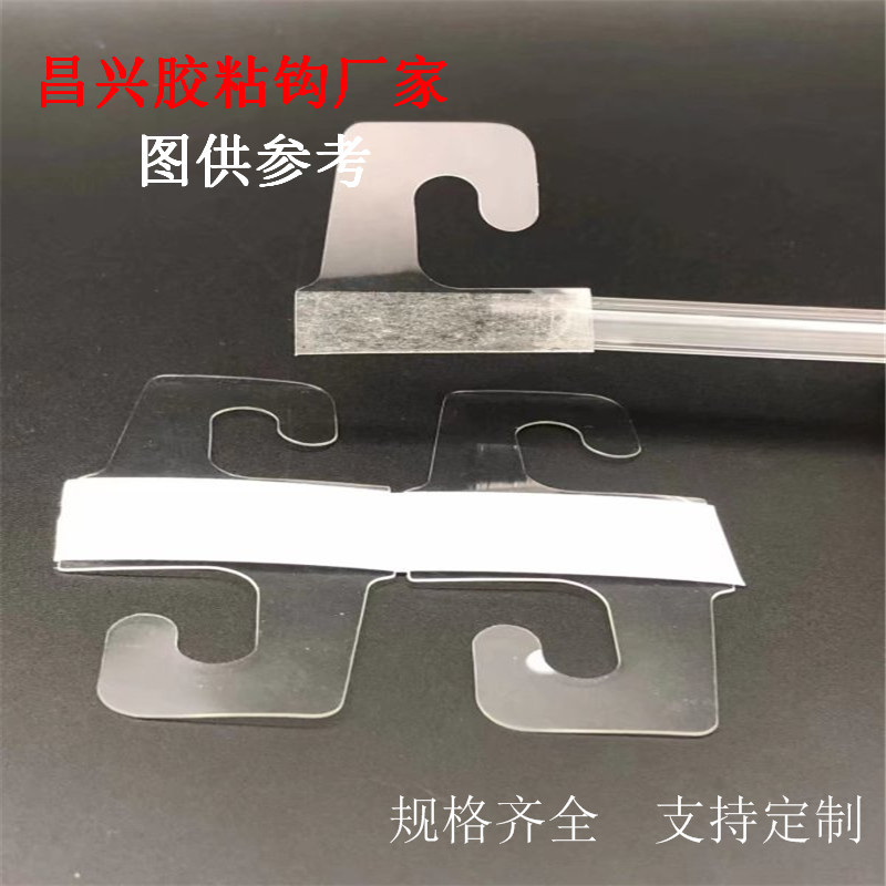 J型 PET挂钩 自粘pet挂勾 飞机孔粘钩 贴胶钩 PVC问号胶钩塑料片