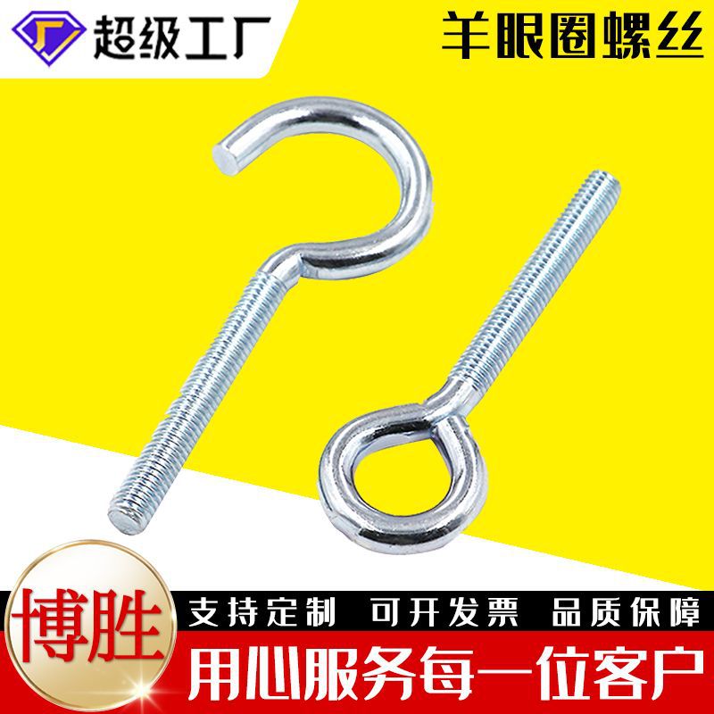 羊眼圈螺丝m5m6m8m10羊眼螺栓挂钩吊环螺丝羊眼钉