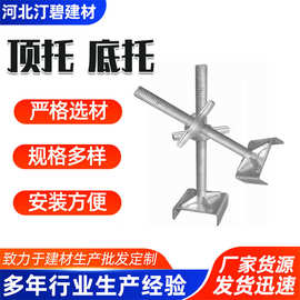 镀锌脚手架底座空心上托丝杠可调节实心丝杆建筑工地外架四角插头