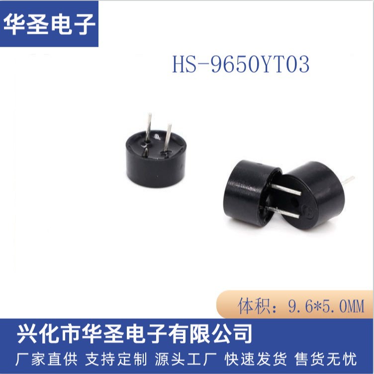 9.6*5.0M M有源HS-9650YT03侧发音 电磁式3V蜂鸣器