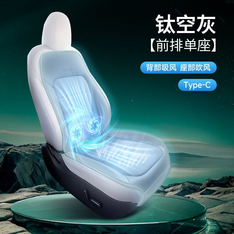 Ventilation, Qìchē Seat cushion, seat cover - titanium-gray-front-row-single-seat-back-suction-seat-blowing-type-c
