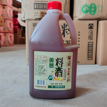 绍兴会稽山八道酿姜葱料酒1.8L桶装一级谷物酿造料酒去腥增香提鲜