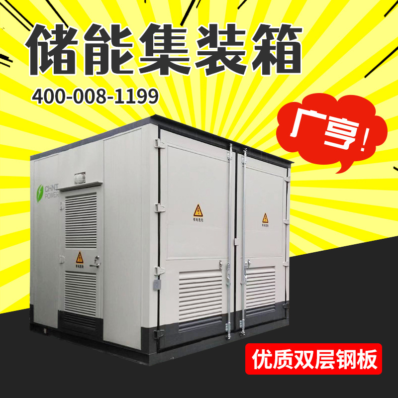 特种设备集装箱 能源设备类集装箱 锂智慧 储能集装箱厂家直供