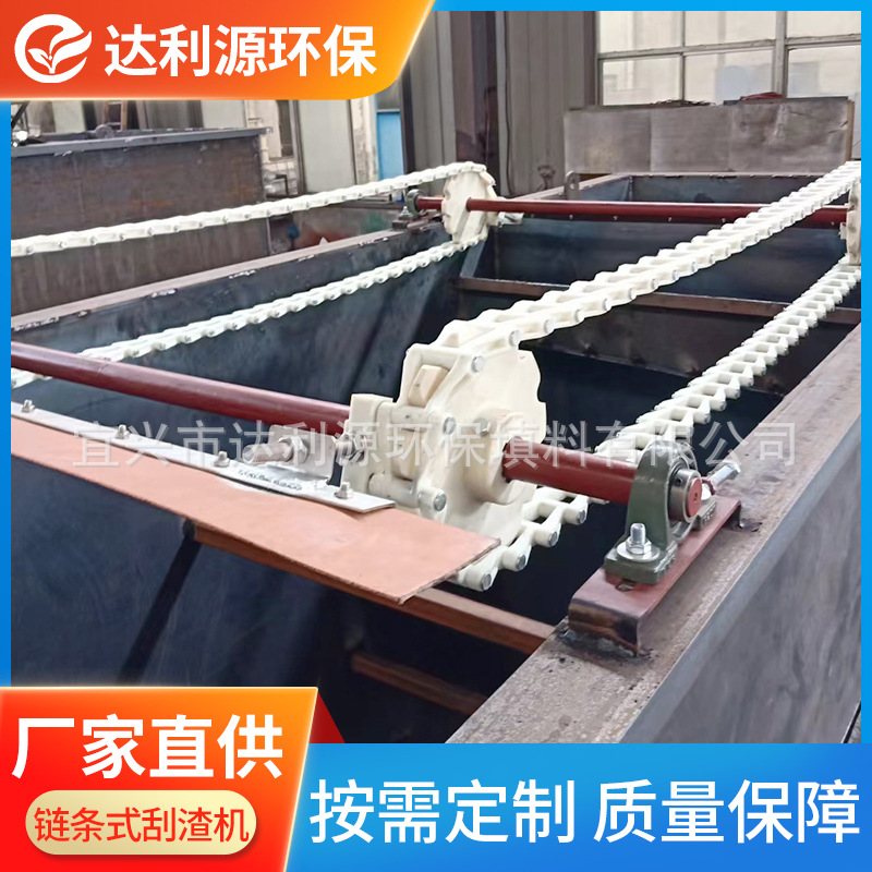 宜兴市达利源环保厂家现货刮渣机链条式刮渣机气浮刮渣机水处理