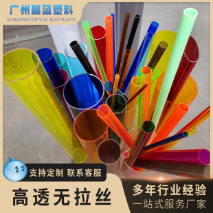 Guangzhou supply transparent acrylic color tube color specifications can be set frosted pmma tube factory wholesale