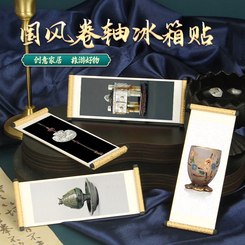 文物卷轴冰箱贴文创景区冰箱贴中式国风文物装饰还原历史复古创意