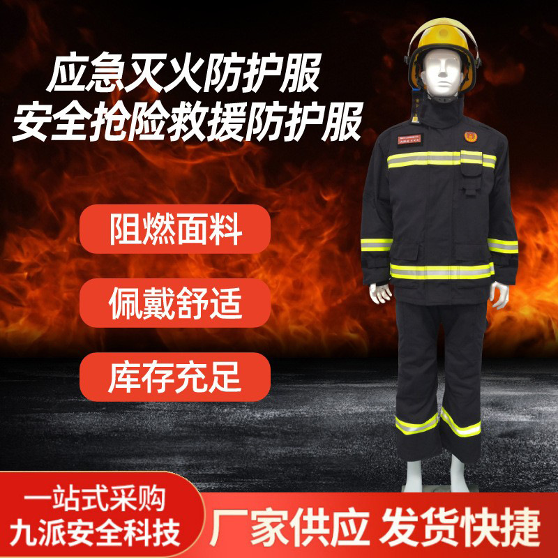 分体式应急灭火防护服套装新标橘色安全抢险救援防护服批发定logo