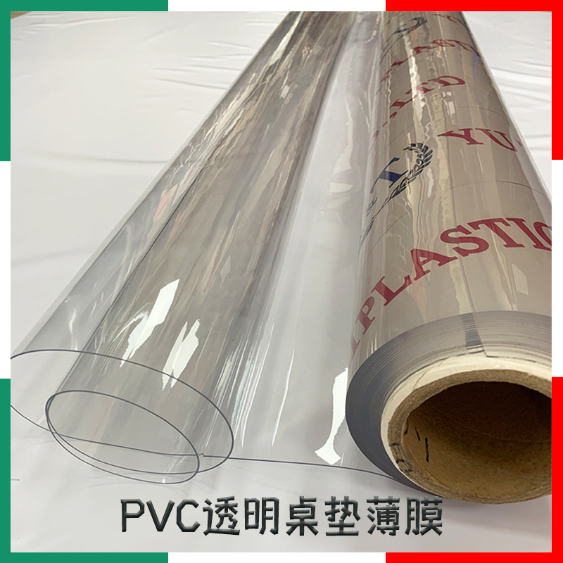 PVC透明加厚软胶薄膜防水手袋箱包环保材料pvc透明磨砂薄膜pvc膜