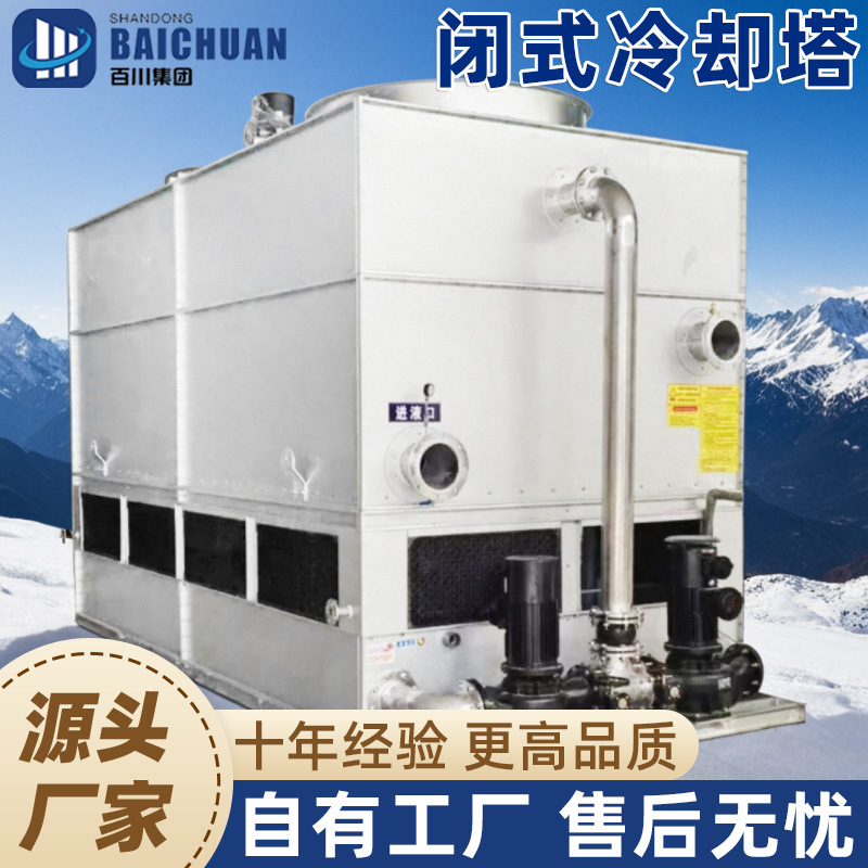 闭式冷却塔冷水塔工业小型注塑机降温不锈钢冷水逆流方形散热塔