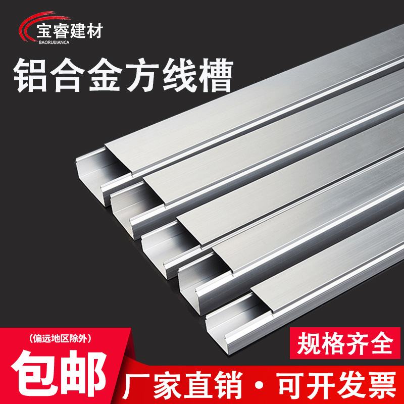 包邮 铝合槽 明装 方形外开穿线槽外盖式隐形布线卡扣压线槽