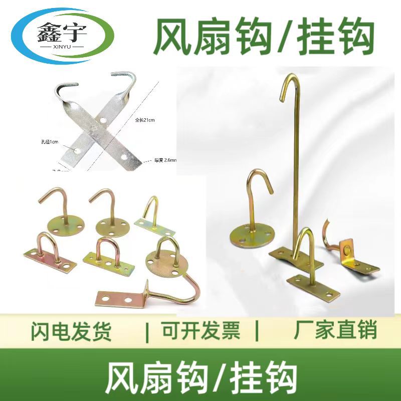 加厚风扇钩吊扇钩长勾丁字钩直扁钩吊灯挂钩挂梁天花固定钩U型钩