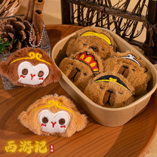 西游卡通系列卡皮巴拉毛绒玩偶挂件包包衣服挂饰钥匙扣配饰装饰