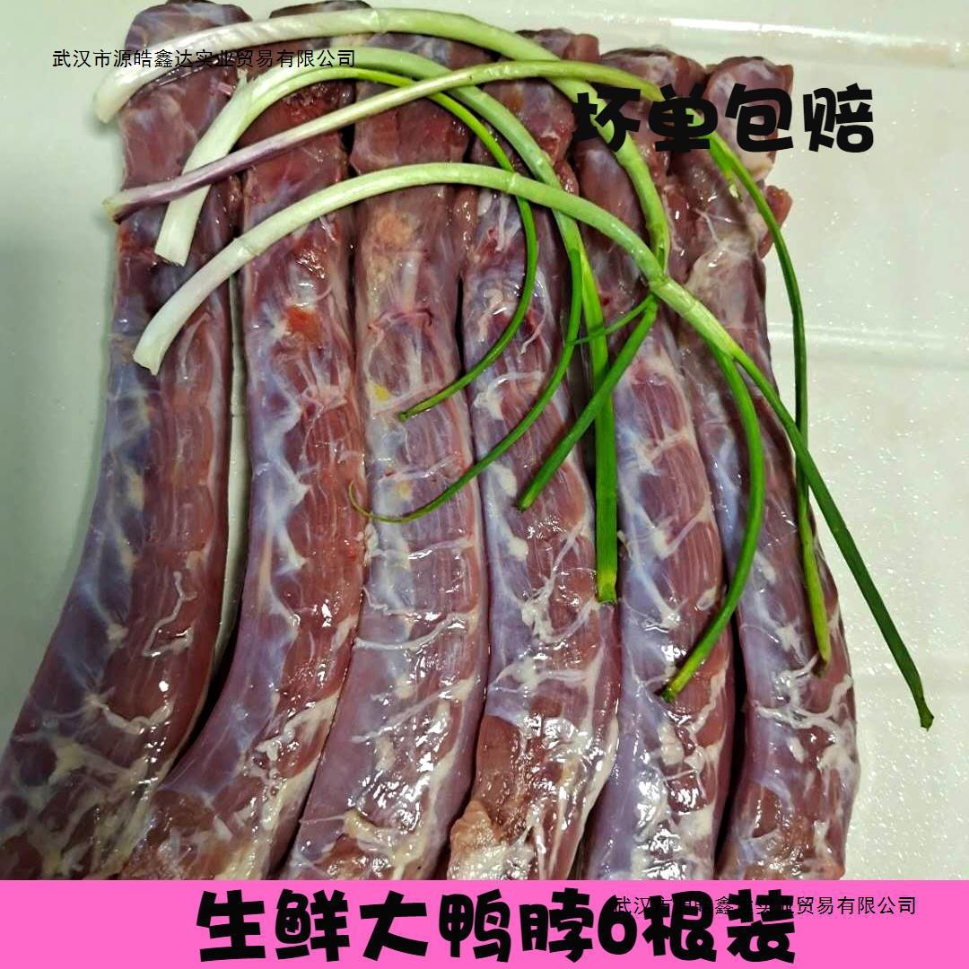 4斤包邮新鲜冷冻鸭脖子整根大号生鸭脖6根烧烤卤菜食材冷冻鸭货