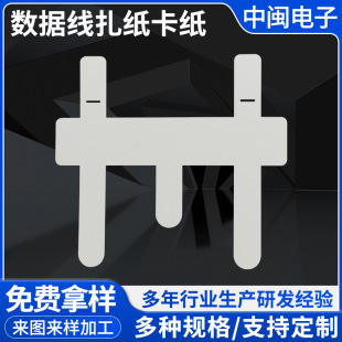 Data cable tie paper card 7 Generation 8 generation wire paper Ring 7 Generation data cable tie paper ring data cable packaging card