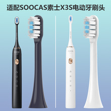 适配SOOCAS素士电动牙刷头X3S大白刷通用替换头D5云感刷