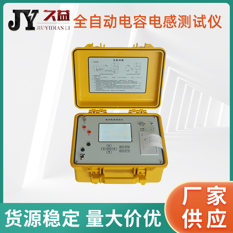 全自动电容电感测试仪 单相三相电容 不拆线设备 电感检测仪电桥