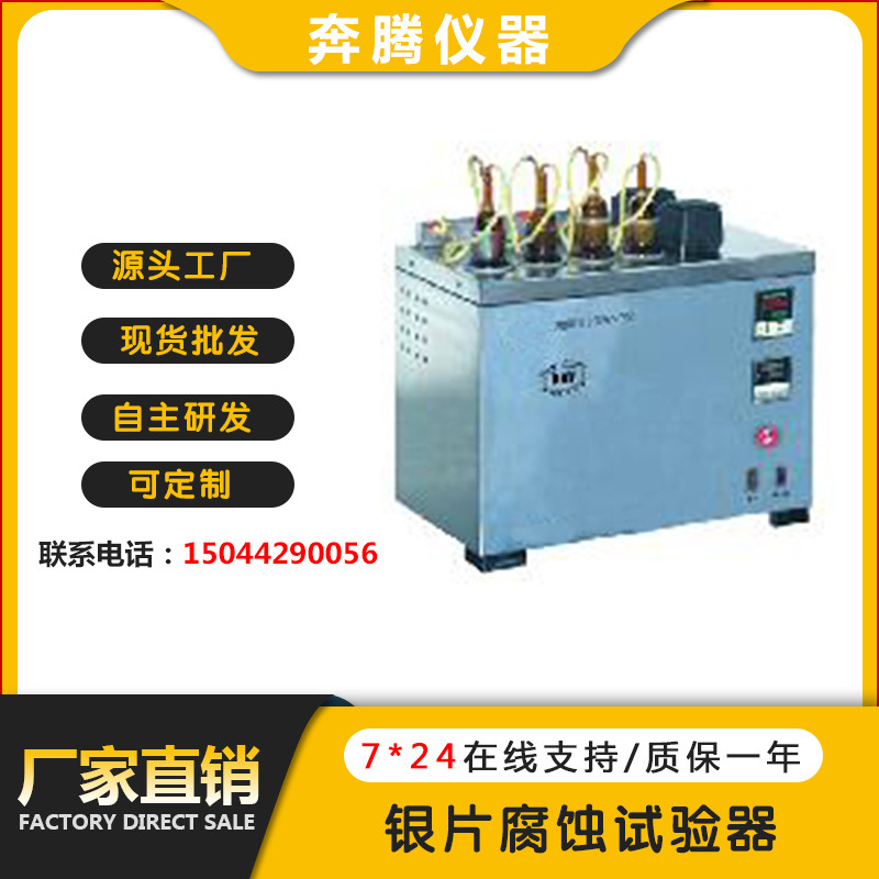 厂家供应BT-2015银片腐蚀试验器 石油产品银片腐蚀性测定仪