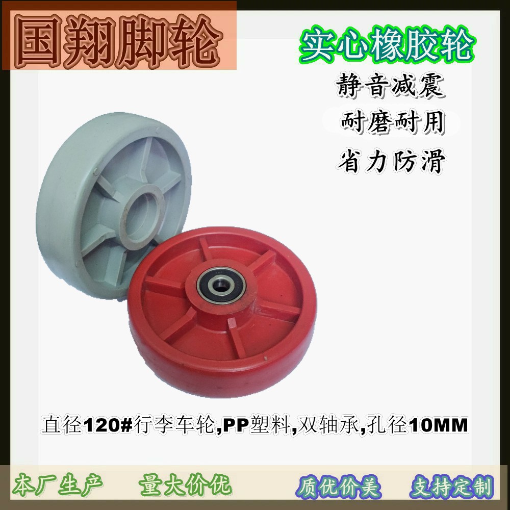 供应行李车120MM塑料轮