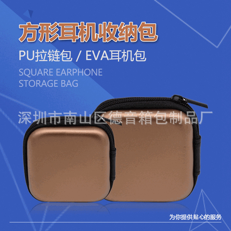 方形蓝牙耳机收纳包 移动数据线收纳盒 大容量EVA耳机包