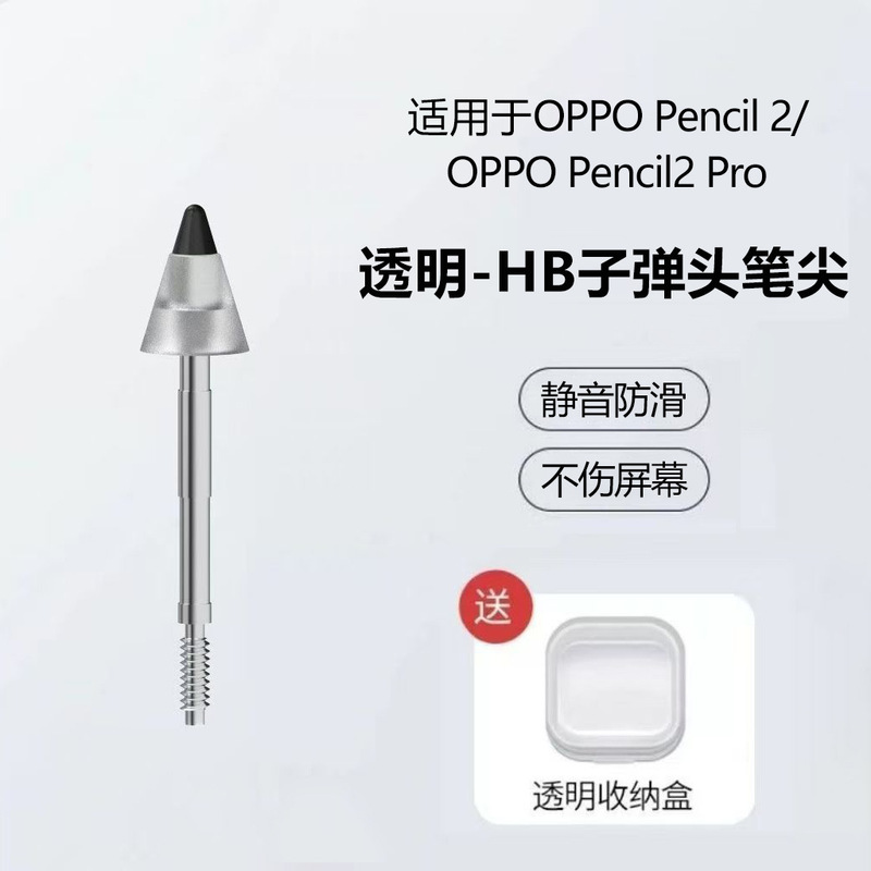 适用OPPOPencil2/2pro阻尼笔尖一加平板静音防滑耐磨针管改造笔尖|undefined