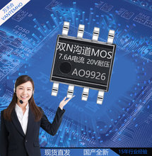 AO9926B SOIC-8 双N沟道 20V/7.6A 贴片MOSFET场效应管CEM9926