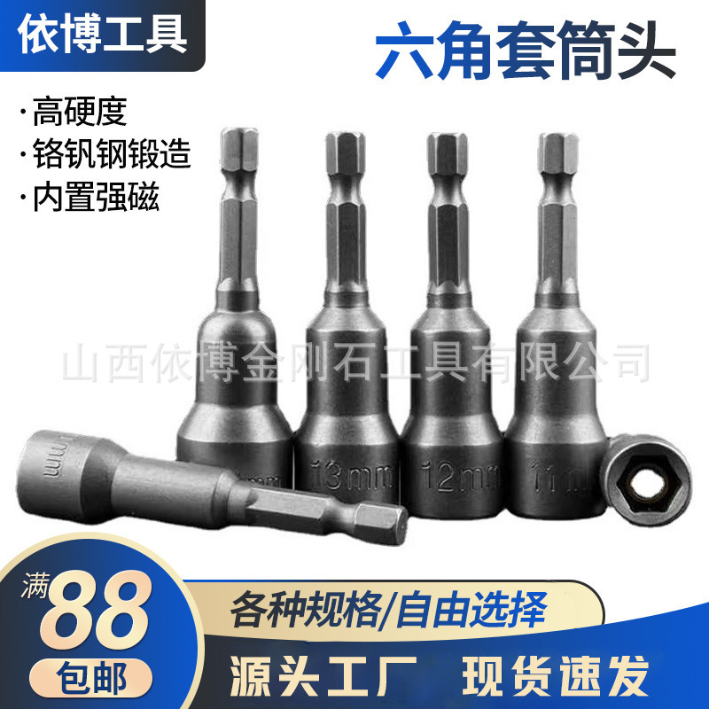 Strong magnetic hexagon air batch socket hexagon shank electric drill dovetail self-tapping screwdriver batch wrench socket head