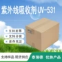 紫外线uv-531羟基吸收剂